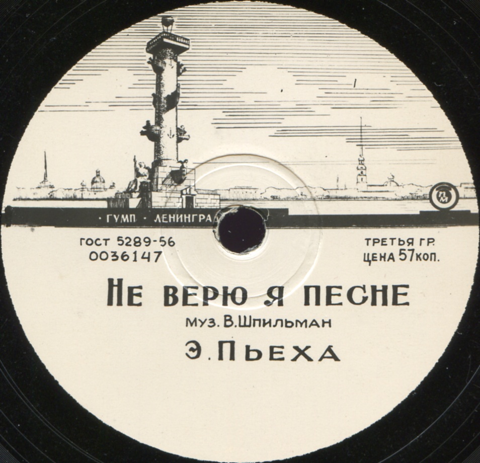 Эдита Пьеха - Не верю я песне / Упрямая мелодия