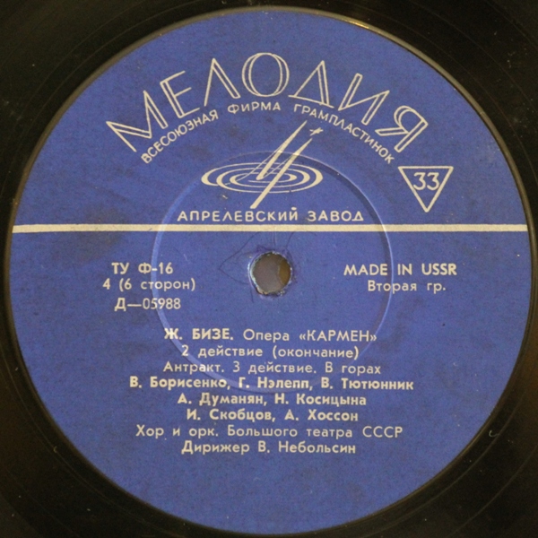 Ж. БИЗЕ (1838–1875) «Кармен», опера в 4 д.