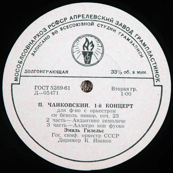 П. ЧАЙКОВСКИЙ (1840–1893): Концерт № 1 для ф-но с оркестром (Э. Гилельс, ГСО СССР, К. Иванов)