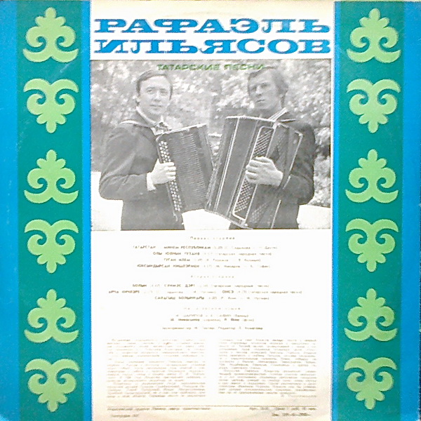 Рафаэль ИЛЬЯСОВ: «Поёт Рафаэль Ильясов» (на татарском языке)