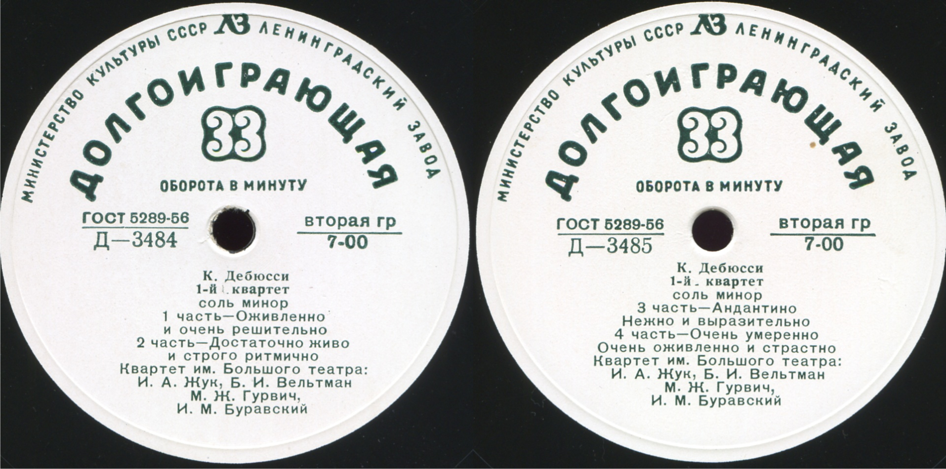 К. Дебюсси: Квартет № 1 (Квартет им. Большого театра)