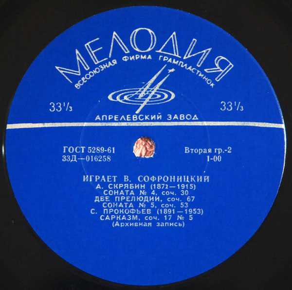 В. Софроницкий (ф-но)