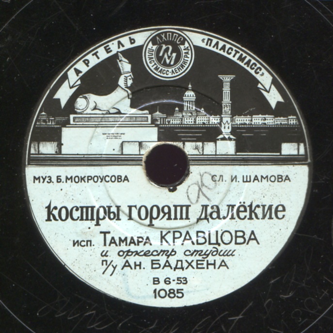 Ольга Кравченко - Песня колхозной невесты // Тамара Кравцова - Костры горят далёкие