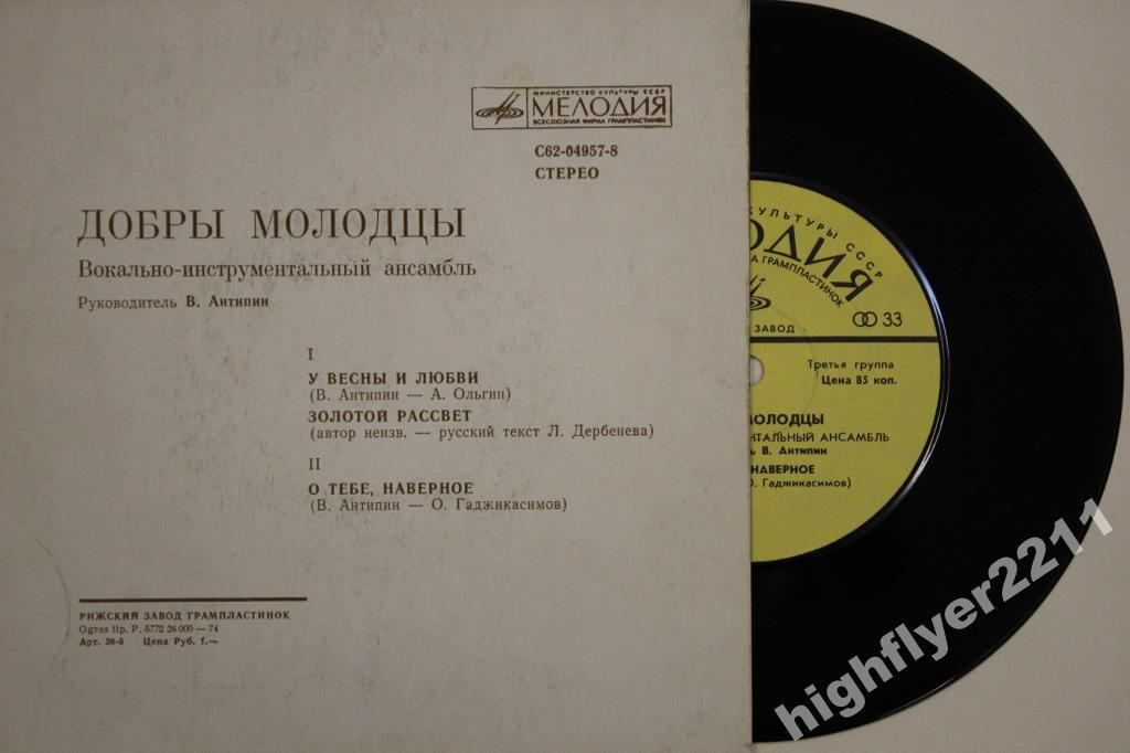 ВИА "Добры молодцы"