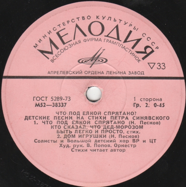 Что под ёлкой спрятано? Детские песни на стихи Петра Синявского