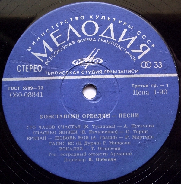 Константин ОРБЕЛЯН. Песни