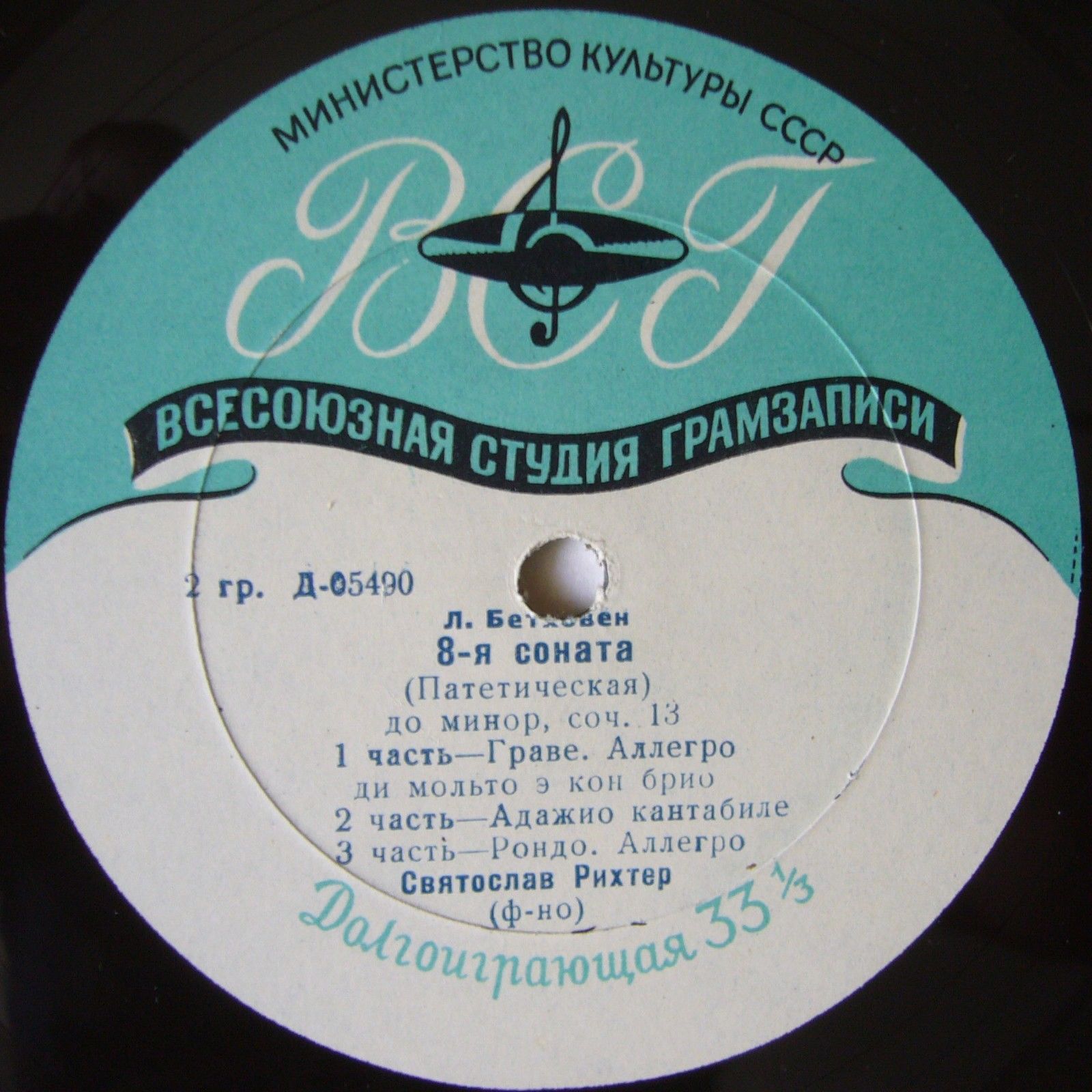 Л. БЕТХОВЕН (1770–1827): Соната №8 для ф-но «Патетическая» / Багатели (С. Рихтер, ф-но)