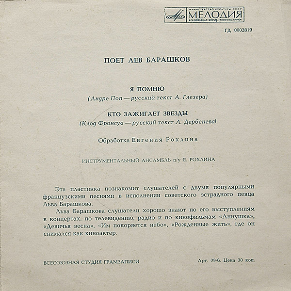 Поёт Лев Барашков