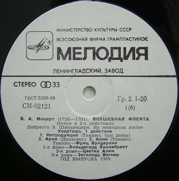 В. А. Моцарт: Волшебная флейта (Карл Бём)