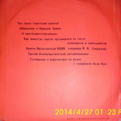 Речи В. И. Ленина