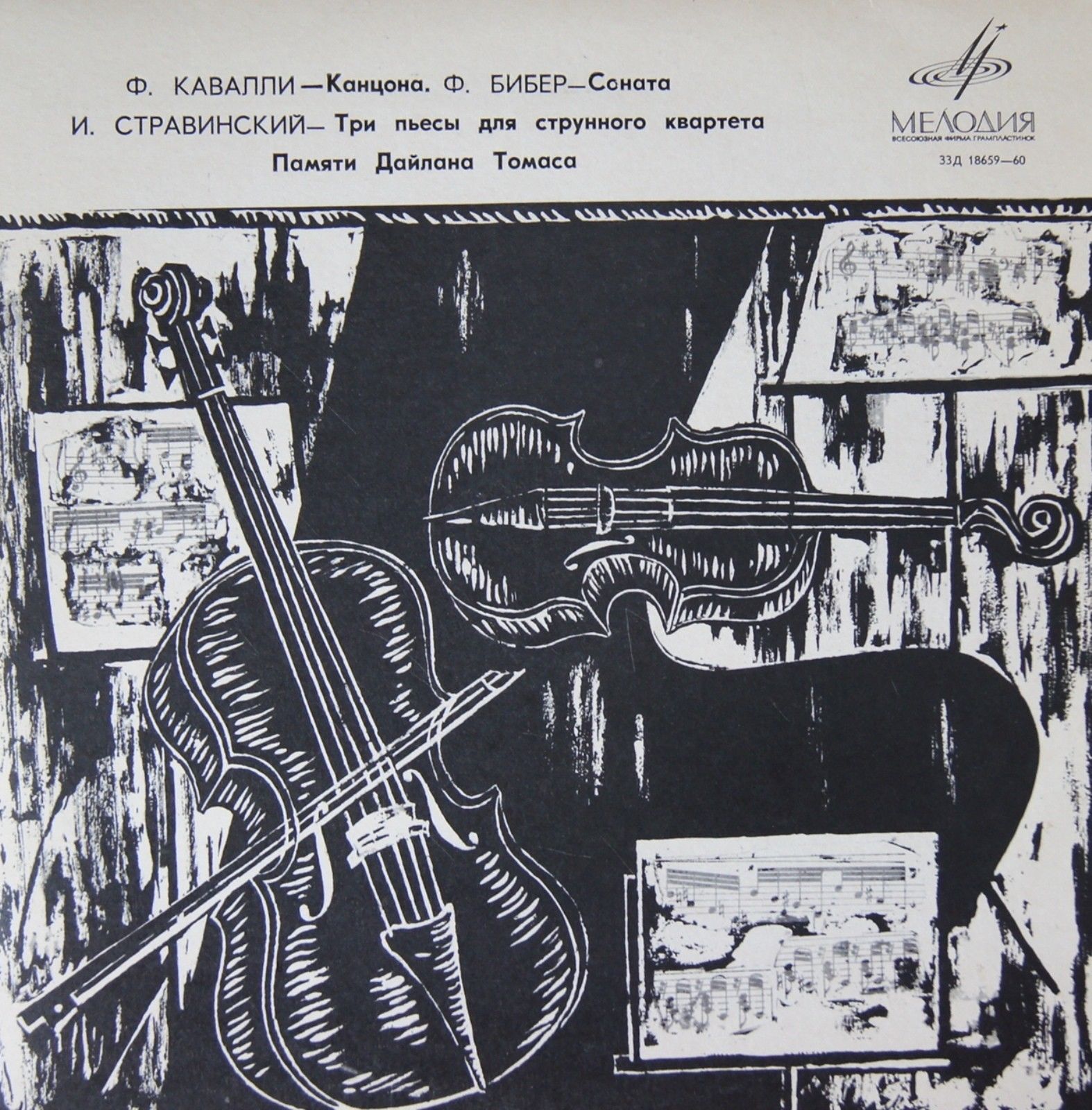 Ф. КАВАЛЛИ, Ф. БИБЕР, И. СТРАВИНСКИЙ - Квартет им. Римского-Корсакова