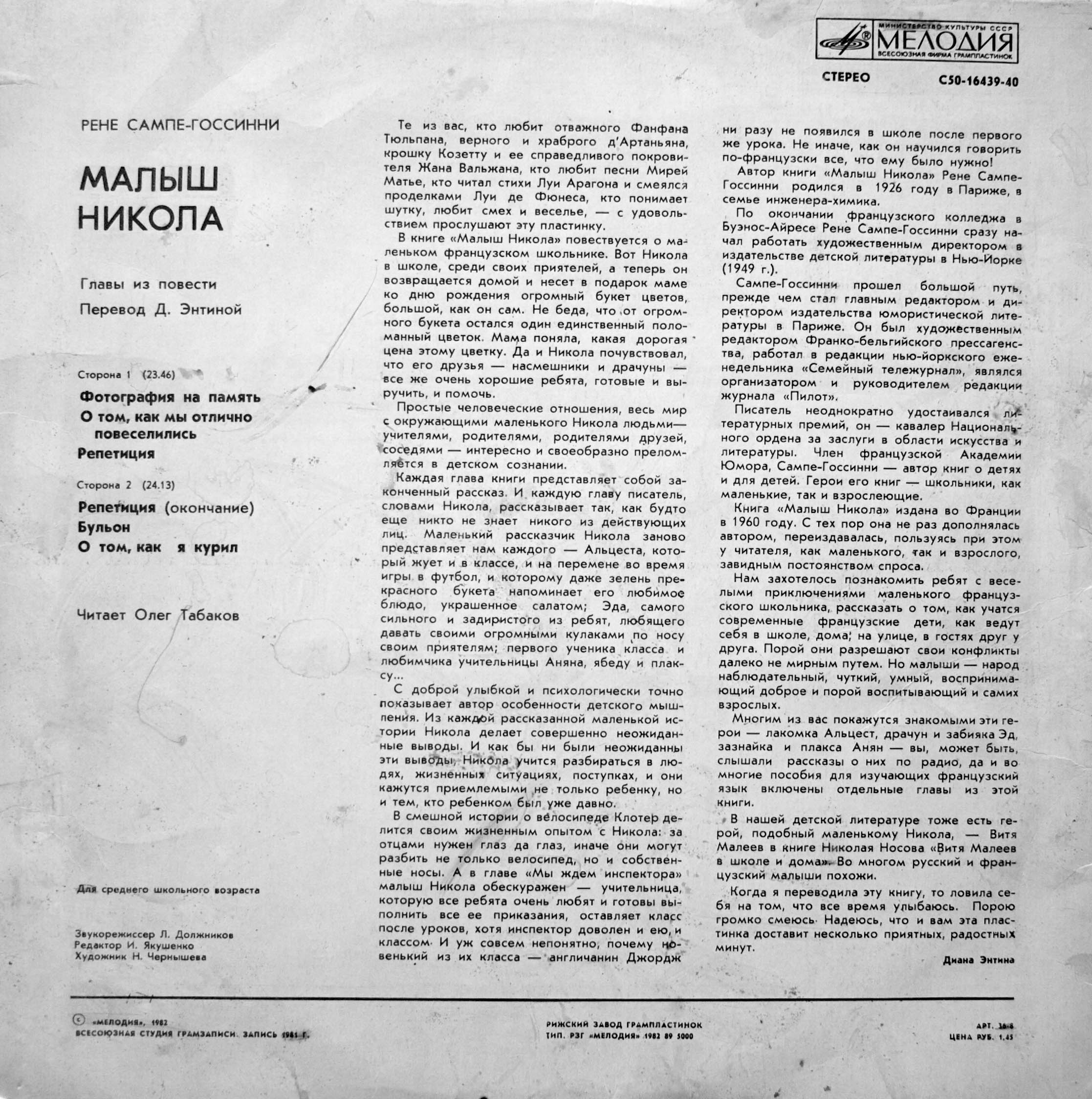 Рене Сампе-Госсинни - Малыш Никола. Читает О. Табаков