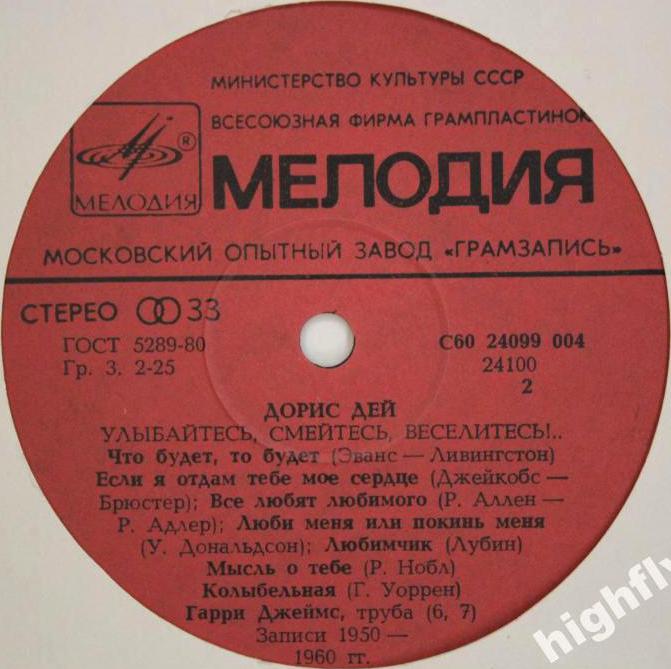 Дорис ДЕЙ «Улыбайтесь, смейтесь, веселитесь!..»