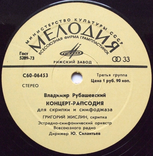 ЭСО ВР, дирижер Ю.Силантьев. Григорий Жислин (скрипка)