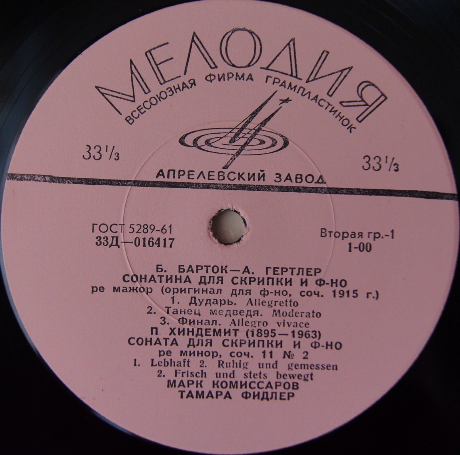 Марк КОМИССАРОВ (скрипка)