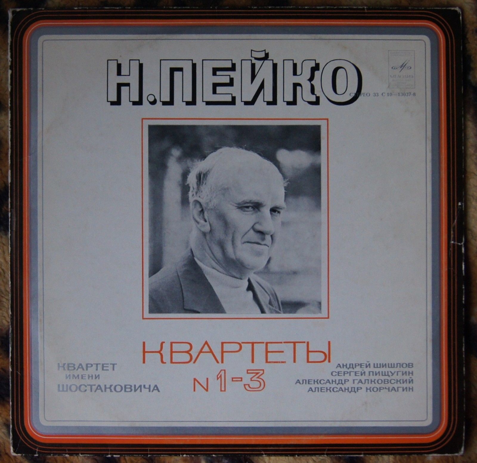 Н. Пейко: Квартеты для двух скрипок, альта и виолончели (Квартет им. Шостаковича)