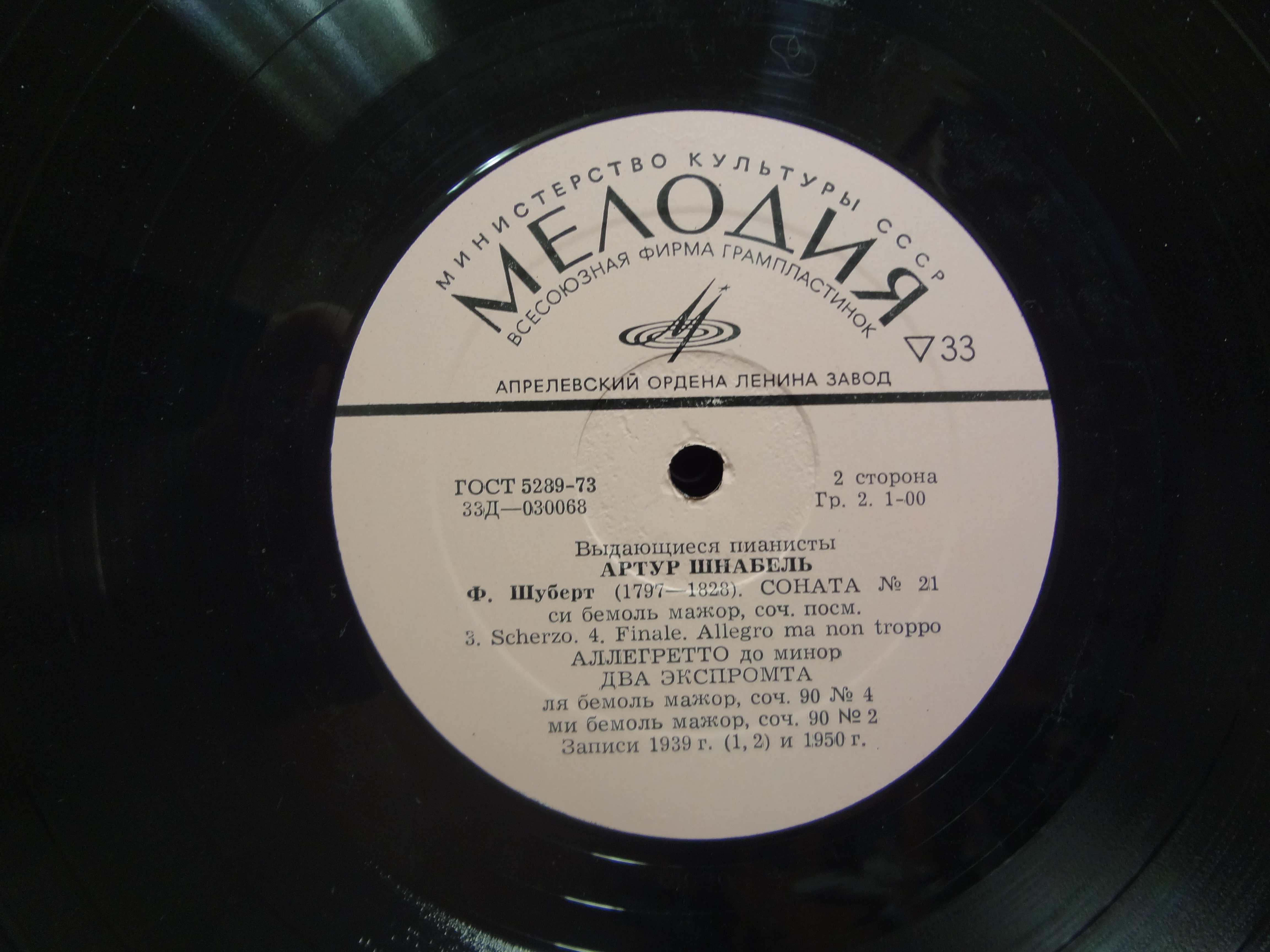 Ф. Шуберт. Играет Артур Шнабель (ф-но)