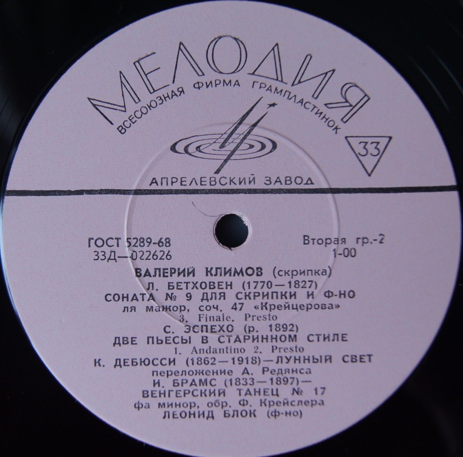 Валерий Климов (скрипка)