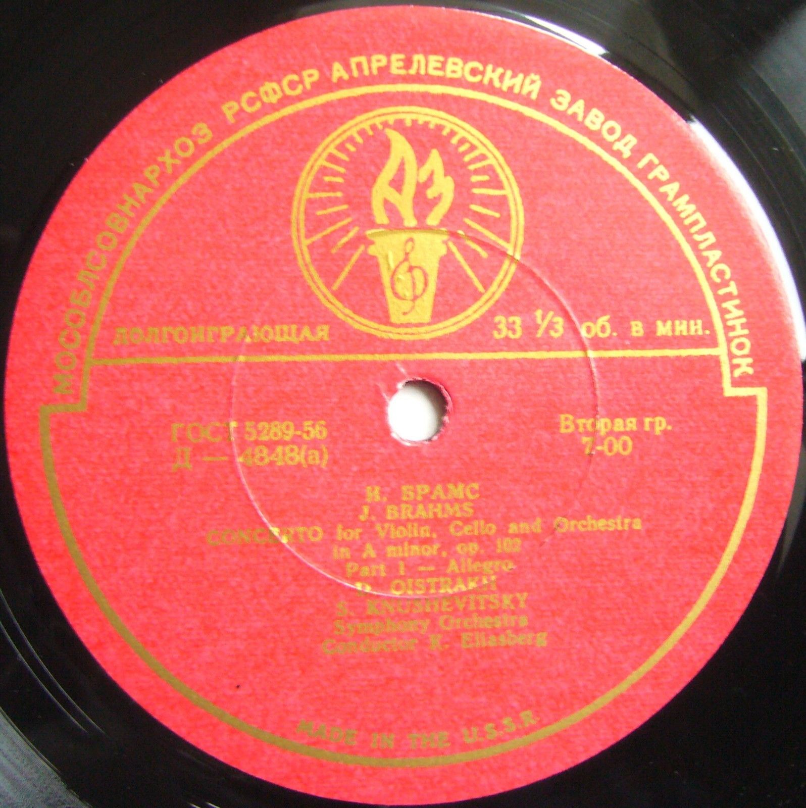 И. БРАМС. Концерт для скрипки и виолончели с оркестром ля минор, соч. 102 (Д. Ойстрах, С. Кнушевицкий; К. Элиасберг)