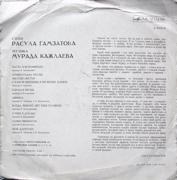 Стихи Расула Гамзатова. Музыка Мурада Кажлаева.