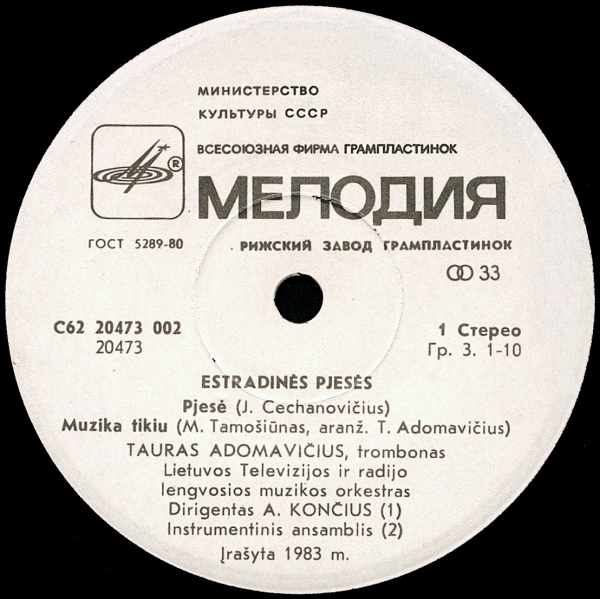 Таурас АДОМАВИЧЮС  (тромбон)
