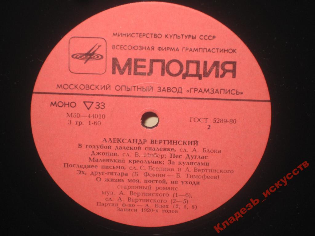 Александр Вертинский