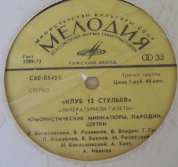 «Клуб 12 стульев» «Литературной газеты»