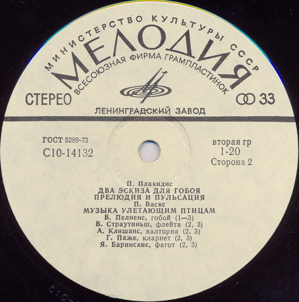 Лоренцс, Карлсонс, Плакидис, Васкс