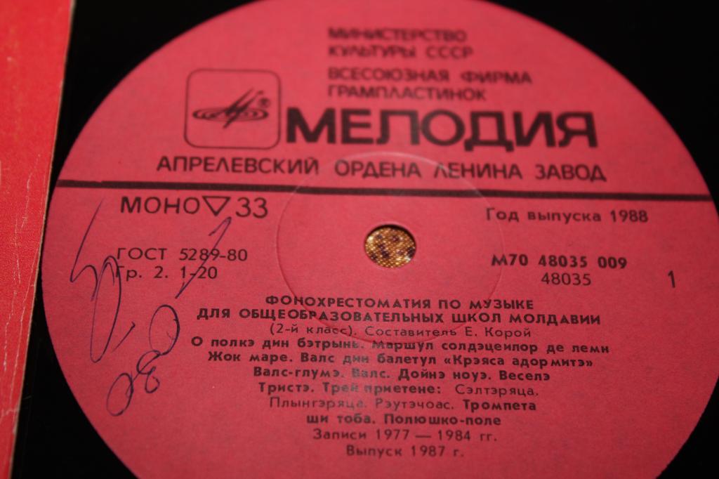 ФОНОХРЕСТОМАТИЯ ПО МУЗЫКЕ ДЛЯ ОБЩЕОБРАЗОВАТЕЛЬНЫХ ШКОЛ МОЛДАВИИ. 2 класс. Составитель Е. Корой
