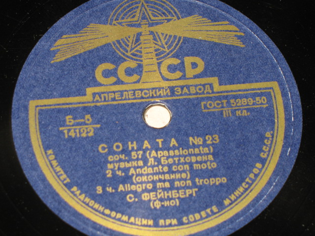 Л. Бетховен: Соната № 23 (С. Фейнберг, ф-но)