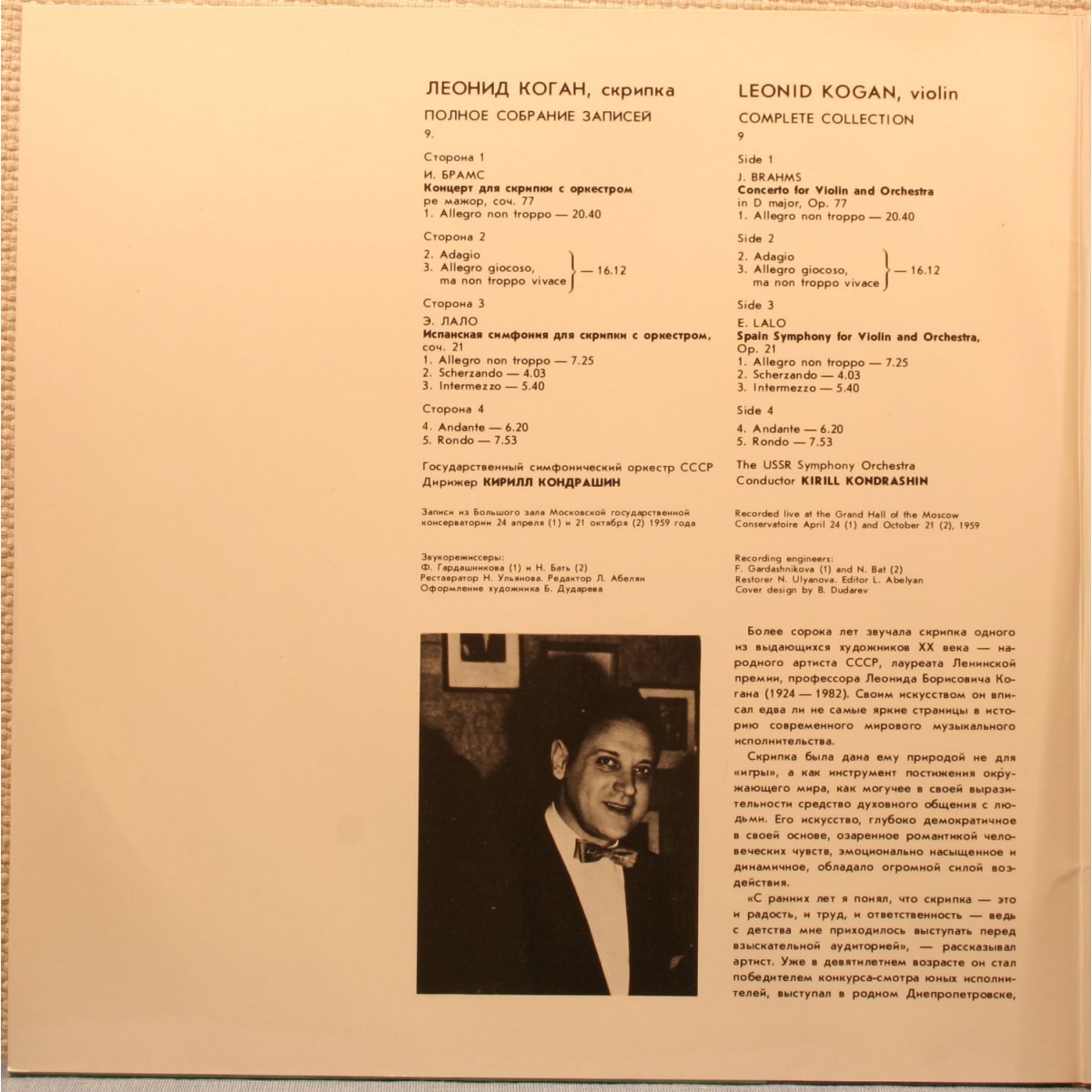 КОГАН Леонид (скрипка). Полное собрание записей (выпуск 9).