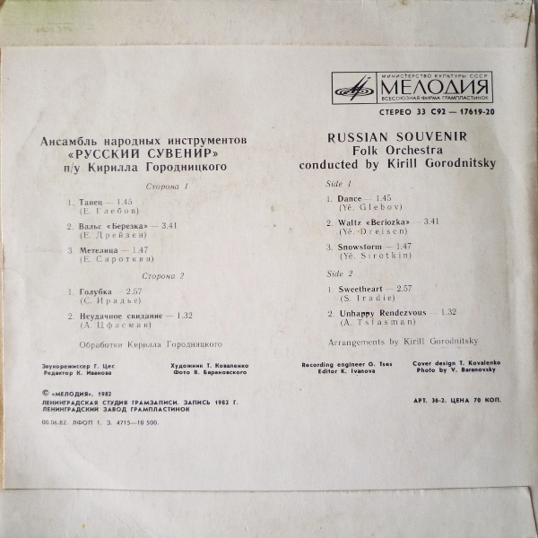 Ансамбль народных инструментов "Русский сувенир" п/у Кирилла Городницкого