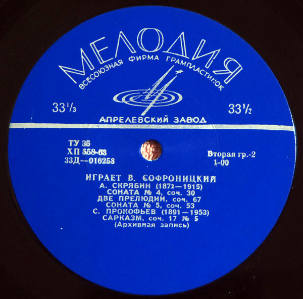 В. Софроницкий (ф-но)