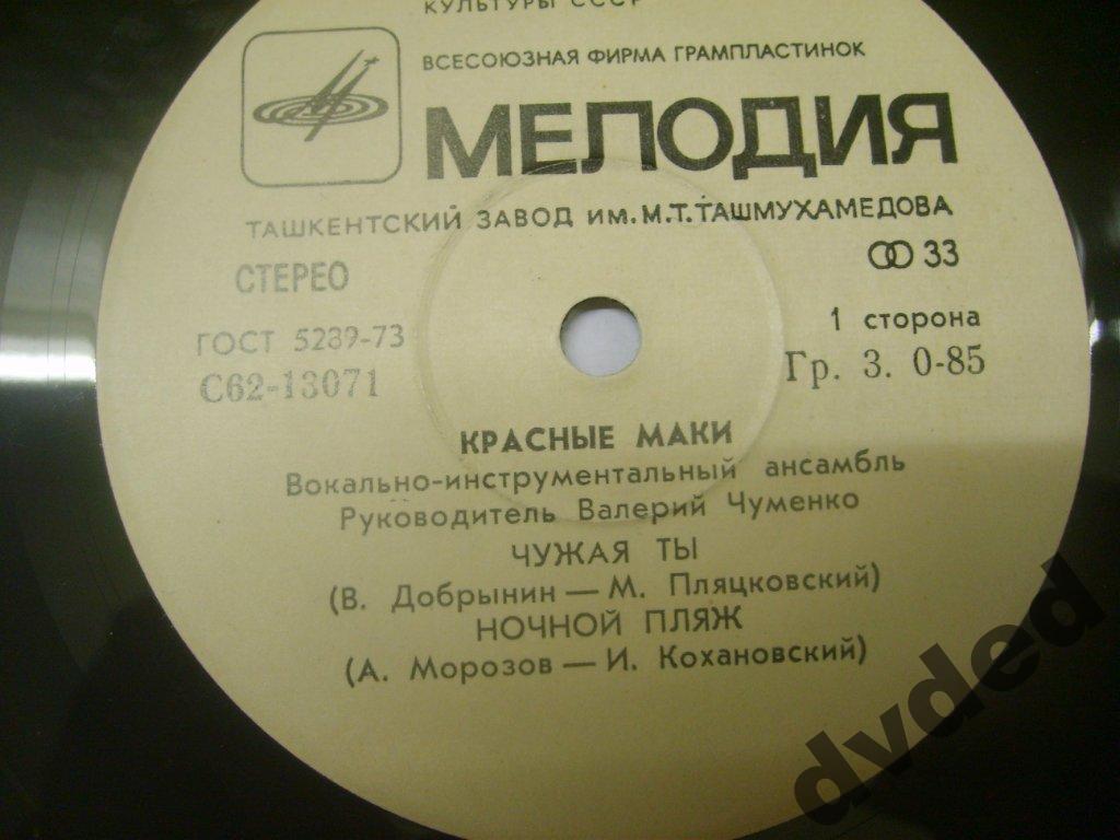 ВИА "Красные маки", руководитель Валерий ЧУМЕНКО
