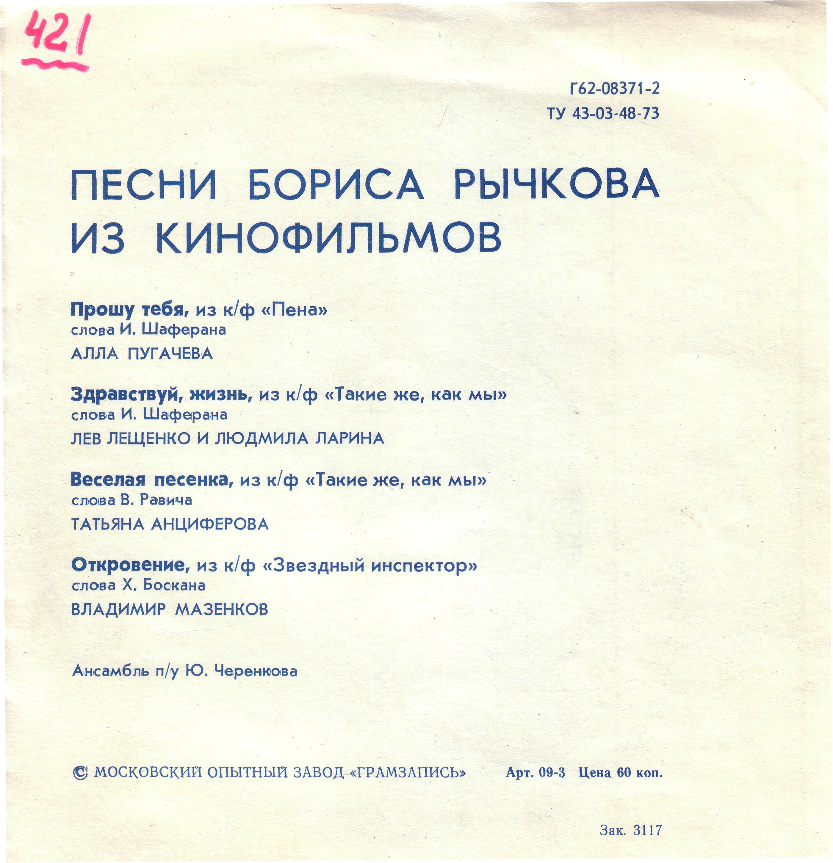 Песни Бориса Рычкова из кинофильмов