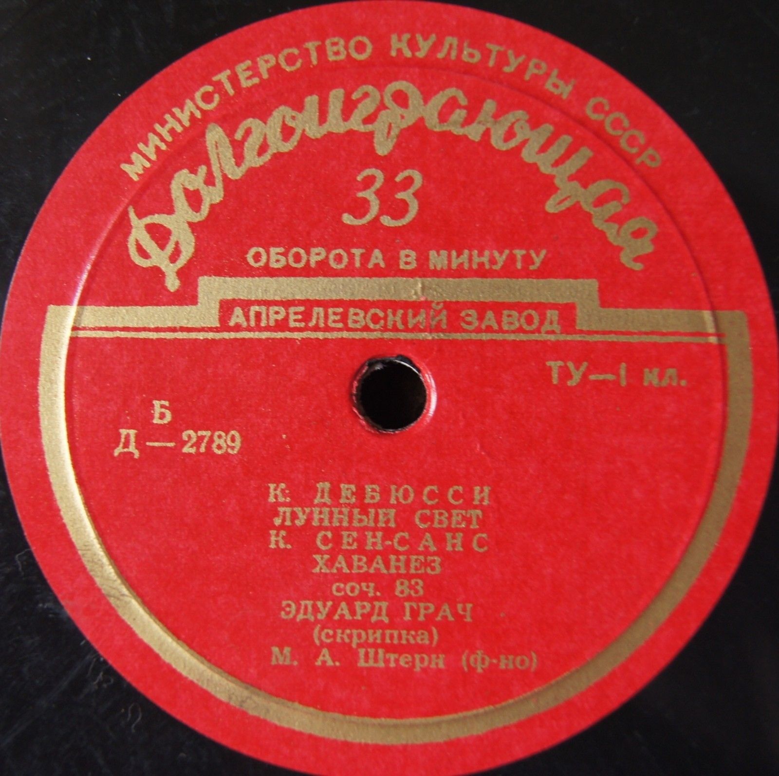 Эдуард Грач (скрипка)