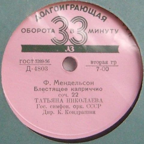 И. С. БАХ Концерт №13 для ф-но с оркестром / Ф. МЕНДЕЛЬСОН Блестящее каприччио (Т. Николаева, К. Кондрашин)
