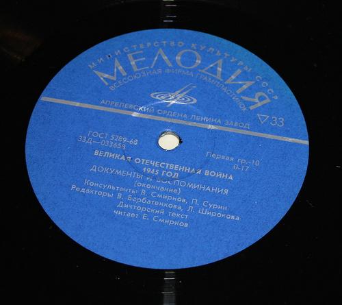 Великая Отечественная война. 1945 год. Документы и воспоминания