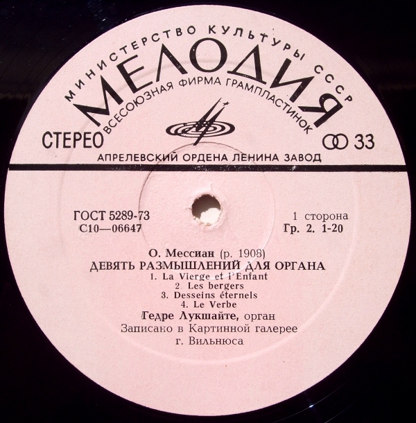 О. Мессиан: Девять размышлений для органа (Гедре Лукшайте)