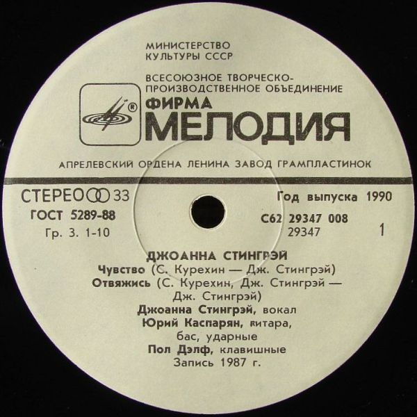 Джоанна Стингрэй