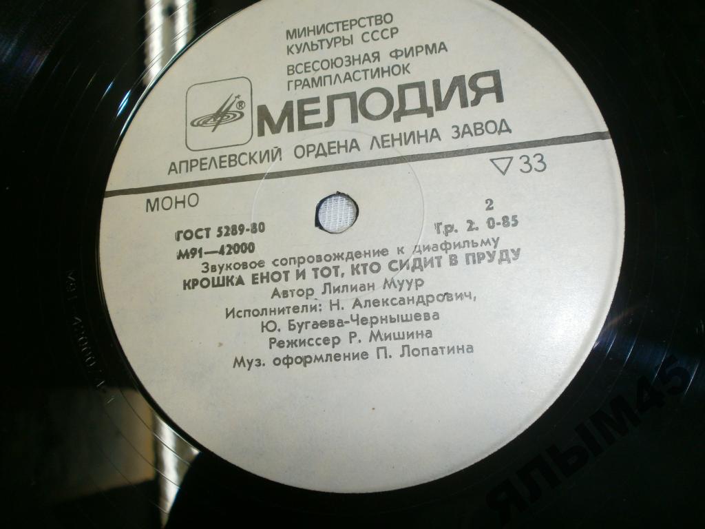 Звуковое сопровождение к диафильмам «Про Сипсика», «Крошка енот и тот, кто сидит в пруду»