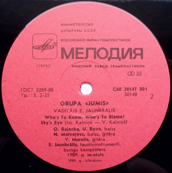 ГРУППА «ЮМИС» (JUMIS), рук. Эйнарс Яунбралис - Sky's Eye. Песни Им. Калниньша на слова В. Калниньша (на английском яз.):