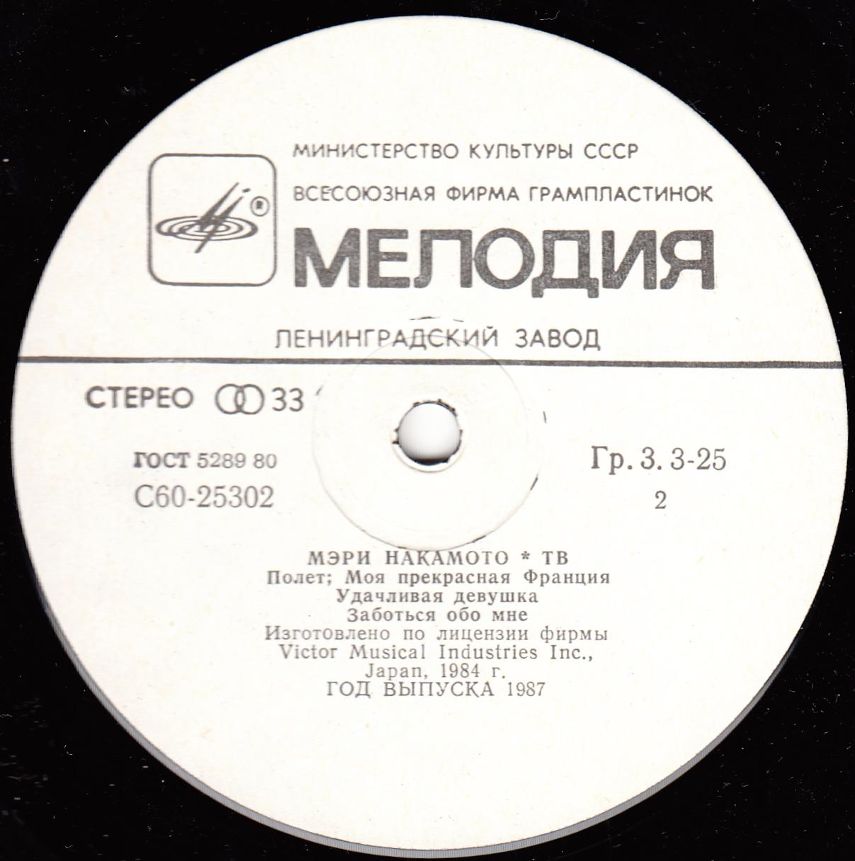 Мэри Накамото - ТВ