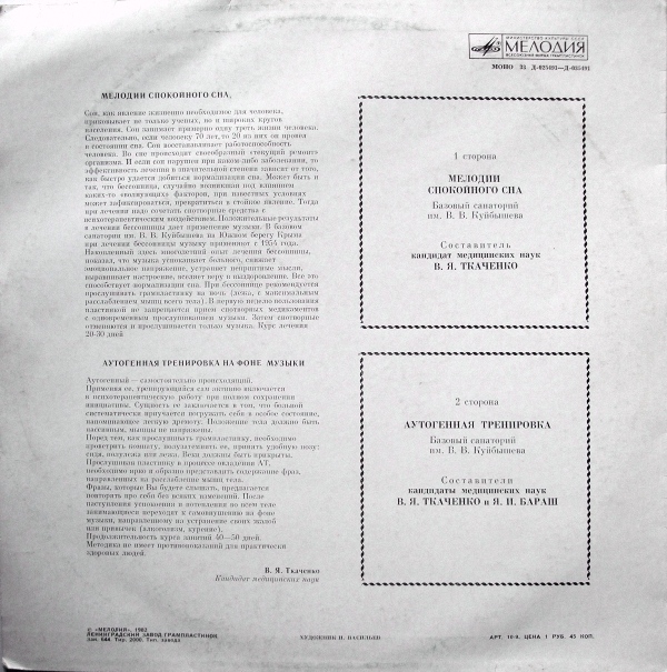 Аутогенная тренировка / Мелодии спокойного сна