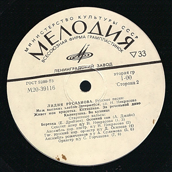 Лидия Русланова. Русские песни