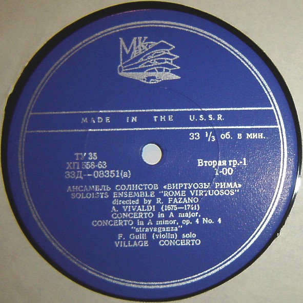 Виртуозы Рима