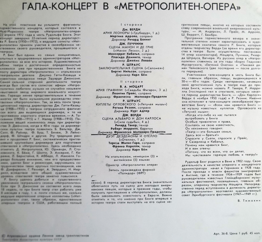Гала-концерт в Метрополитен-опера