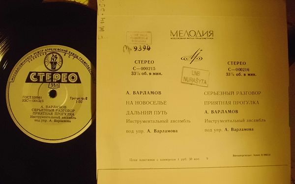 А. ВАРЛАМОВ (1904)