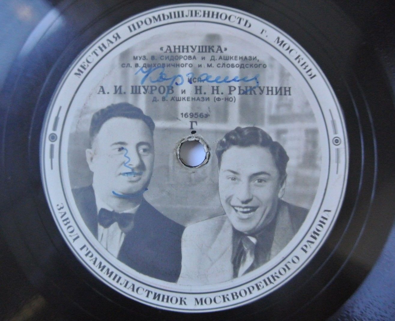 Р. Бейбутов - На трёхгорке / А. Шуров и Н. Рыкунин - Аннушка