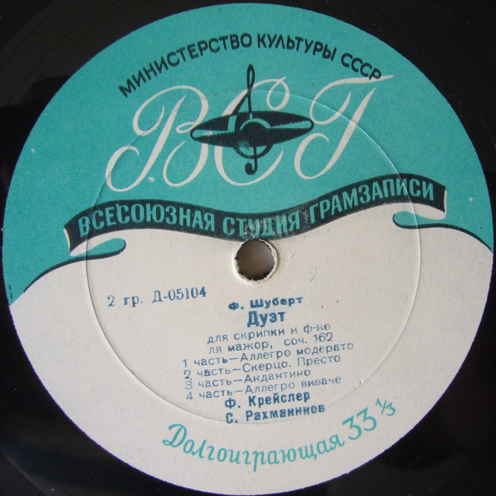 Фриц КРЕЙСЛЕР (скрипка, 1875–1962) и Сергей РАХМАНИНОВ (ф-но, 1873–1943)